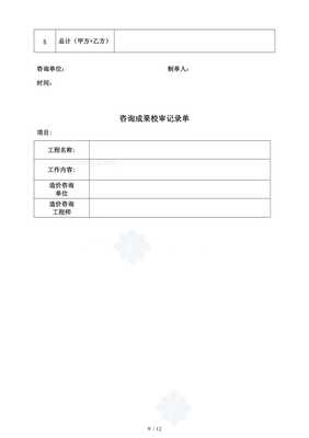 《工程造價(jià)咨詢(xún)業(yè)務(wù)管理規(guī)范范本》資料下載與應(yīng)用指南